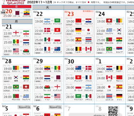FIFAワールドカップ2022 カレンダー デザイン